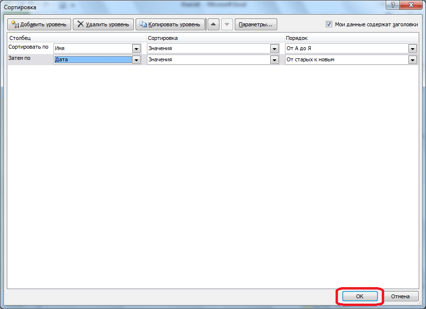 Сохранение настроек сортировки в Microsoft Excel