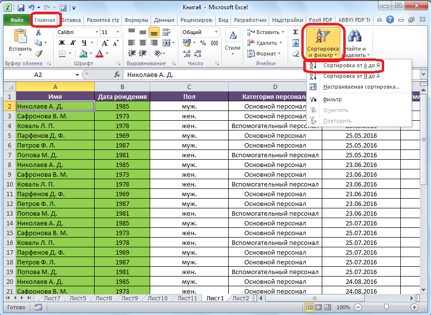 Сортировка от А до Я в Microsoft Excel