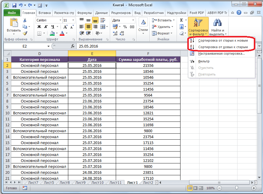 Сортировка от новых к старым в Microsoft Excel