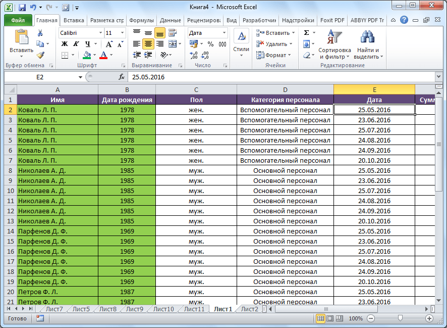 Сортировка в Microsoft Excel произведена