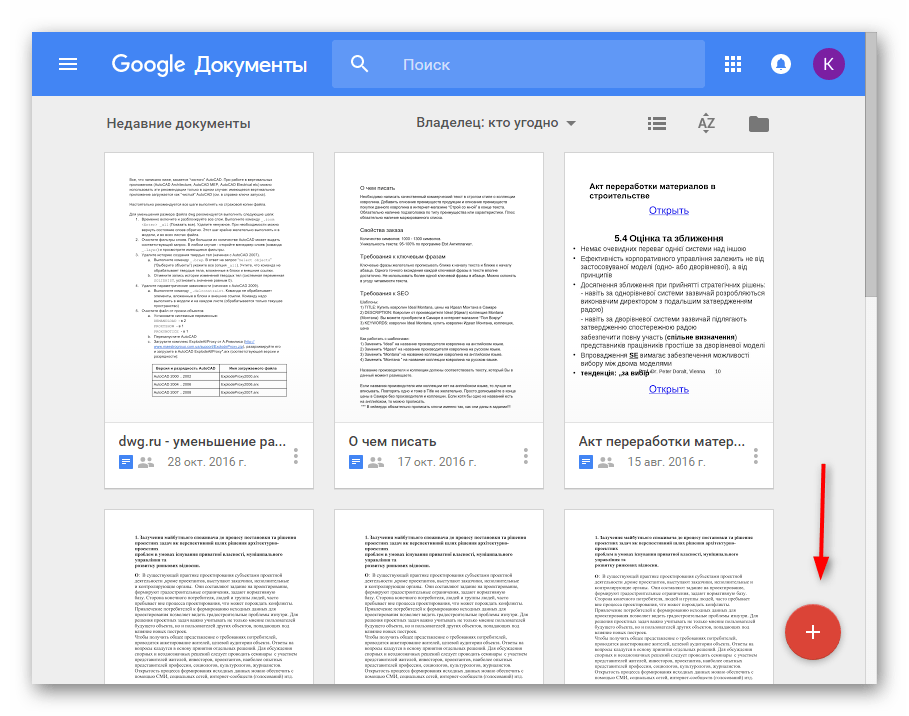 Создание документа в сервисе Google Drive