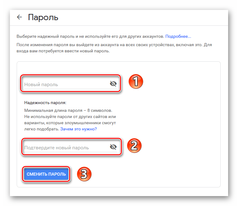 Строки для ввода нового пароля от учетной записи Google в настройках аккаунта