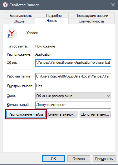 Свойства Яндекс.Браузера в Windows-2