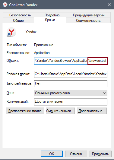 Свойства Яндекс.Браузера в Windows