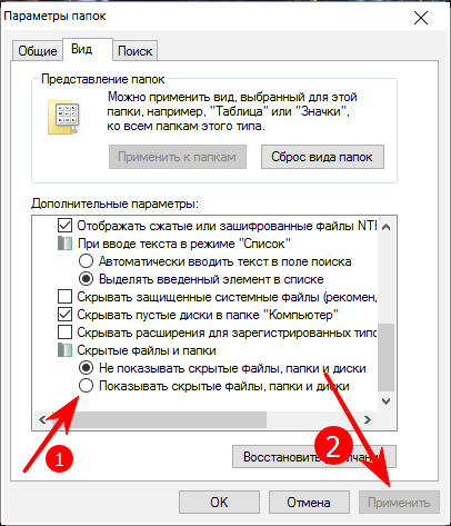 Включение отображения скрытых файлов и папок в Windows