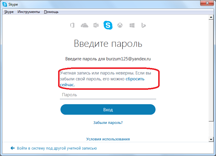 Неверный пароль учетной записи. Учетная запись или пароль неверны. Неправильный ввод пароля. Взломанный скайп. Некорректный пароль.