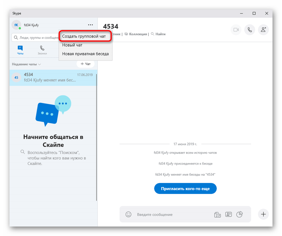 Как создать группу в скайпе. Как создать чат в скайпе. Как сделать группу в скайп. Как создать беседу в скайпе.