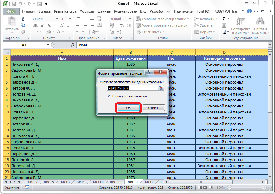 Выбор диапазона в Microsoft Excel