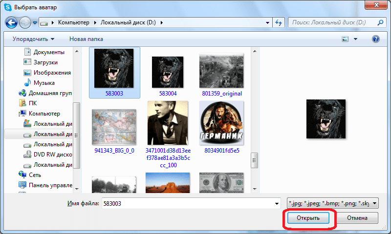 Выбор изображения нажестком диске в Skype