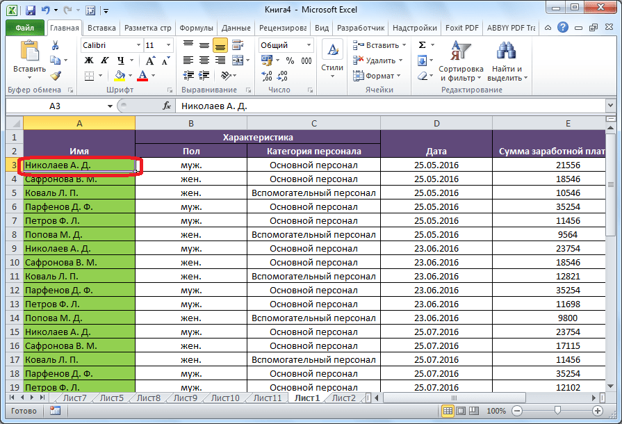 Выделение ячейки в Microsoft Excel