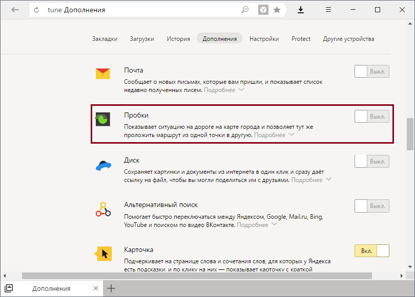 Яндекс.Пробки в Яндекс.Браузере