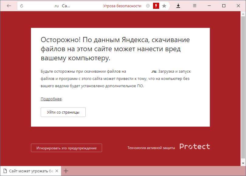 Яндекс.Защита в Яндекс.Браузере