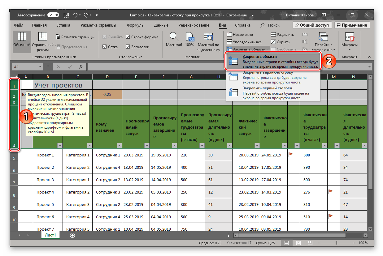 Закрепление области строк в таблице в программе Microsoft Excel
