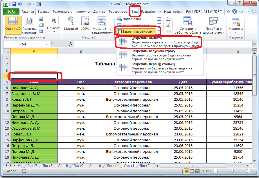 Zakreplenie oblasti v Microsoft Excel 2