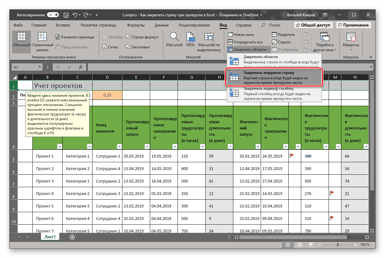 Закрепление верхней строки в таблице в программе Microsoft Excel