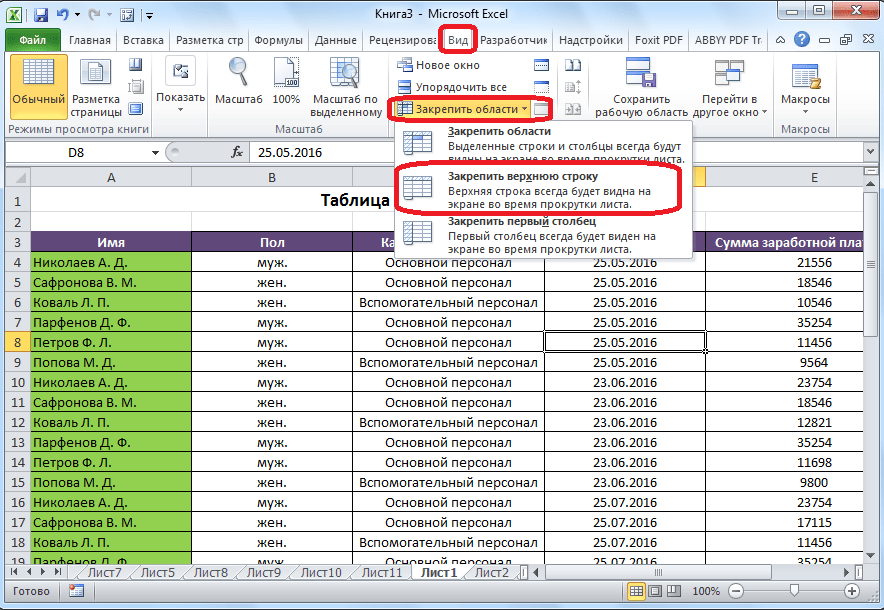 Zakreplenie verhney stroki v Microsoft Excel 2