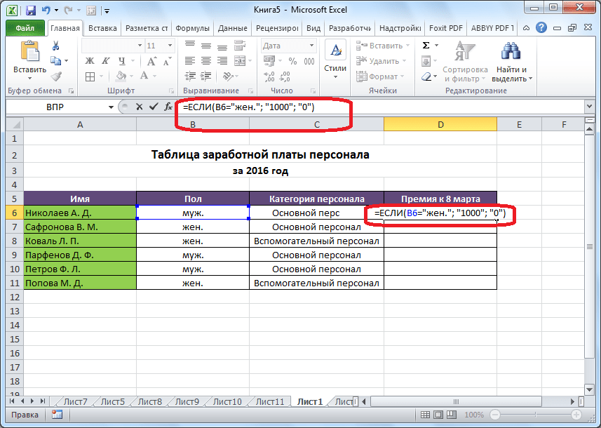 Запись функции ЕСЛИ в программе Microsoft Excel