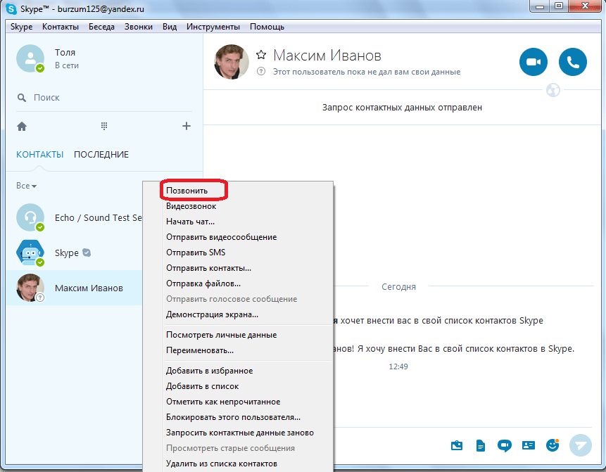 Пользователи skype