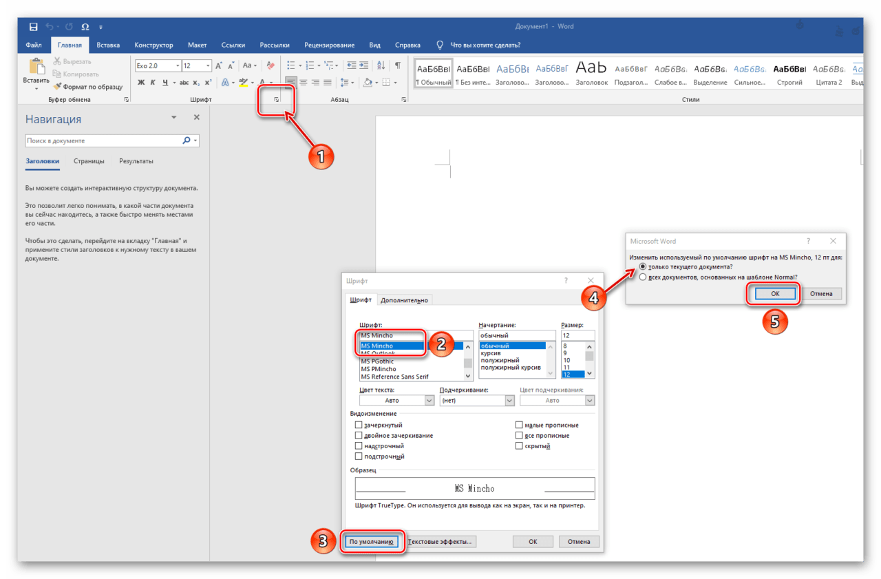 Почему при копировании текста в word меняется шрифт