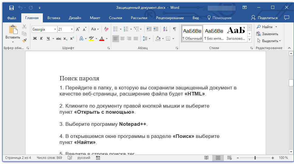 Документ word. Как распечатать Word документ. Как напечатать файл в Ворде. Как печатать в Word. Документ Майкрософт ворд для печати.