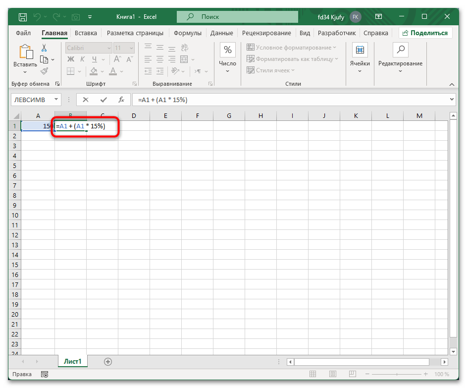 Как прибавить проценты к числу в Excel-02