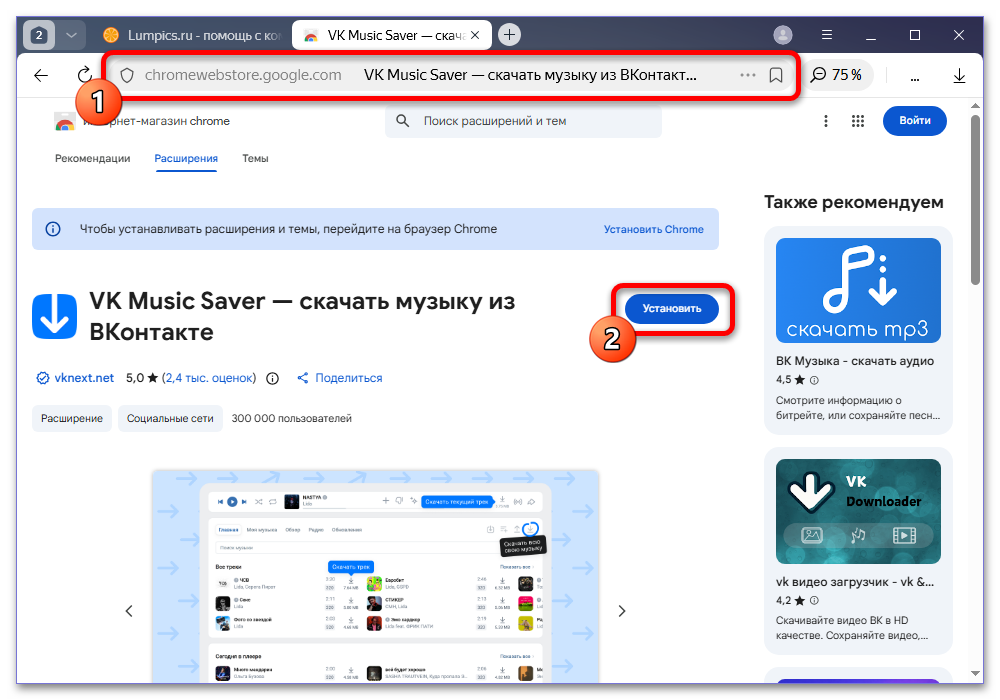 Как скачивать музыку с ВК в Яндекс браузере_001