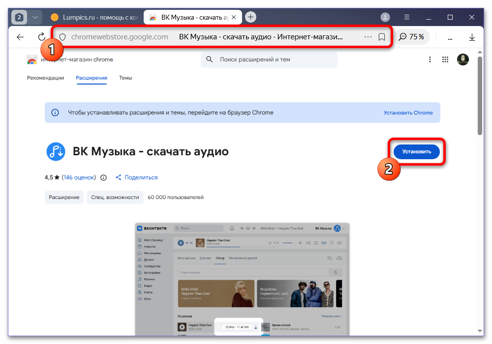 Как скачивать музыку с ВК в Яндекс браузере_009