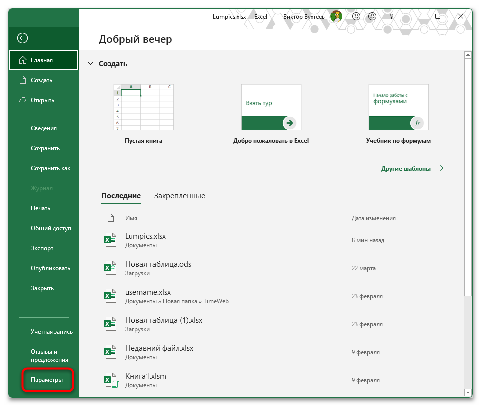 Как включить или отключить макросы в Excel-06