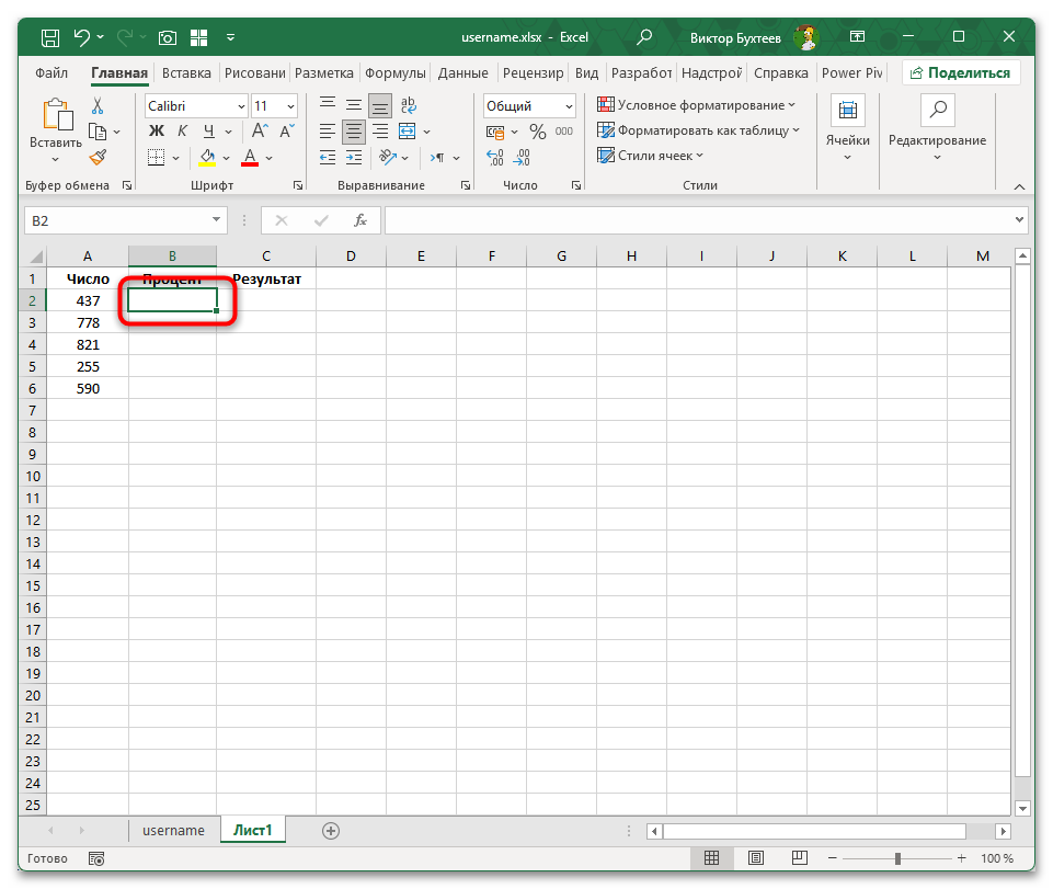 Как вычесть процент из числа в Excel-01