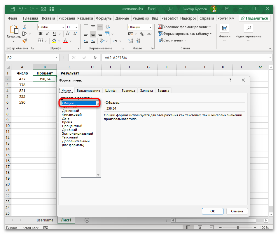 Как вычесть процент из числа в Excel-04