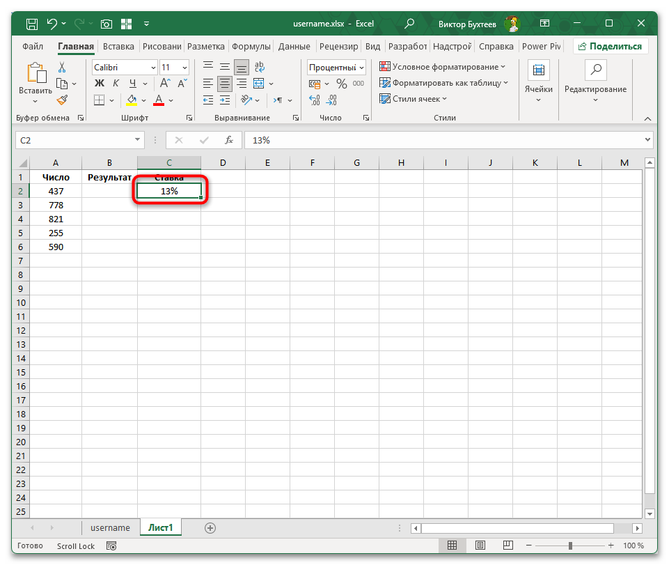 Как вычесть процент из числа в Excel-05