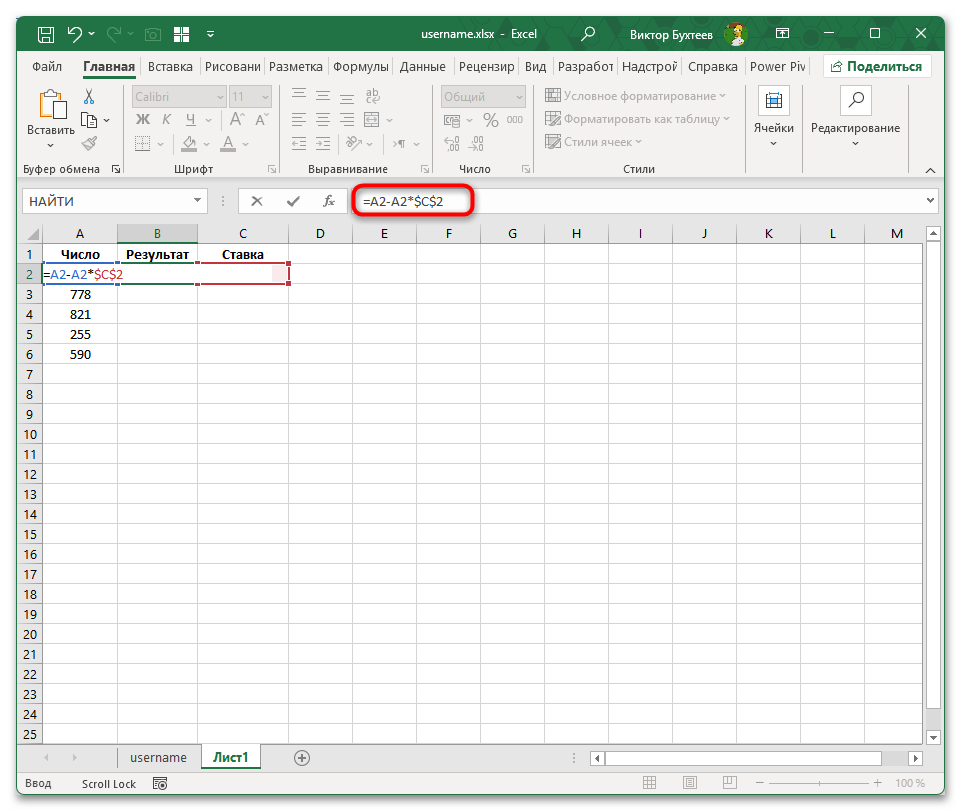 Как вычесть процент из числа в Excel-06