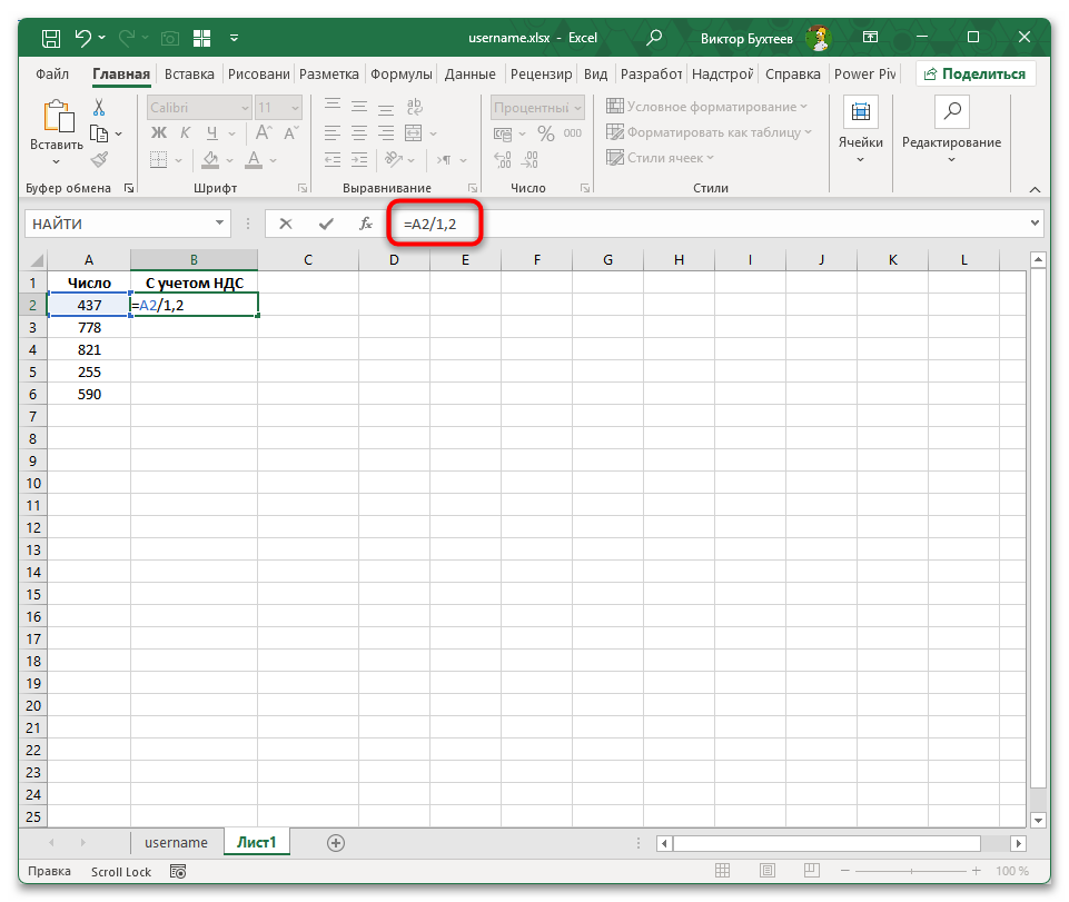 Как вычесть процент из числа в Excel-13
