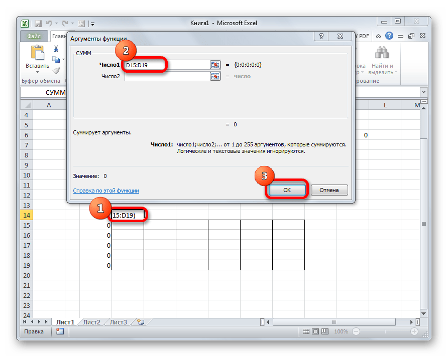 Аргументы функции СУММ в Microsoft Excel