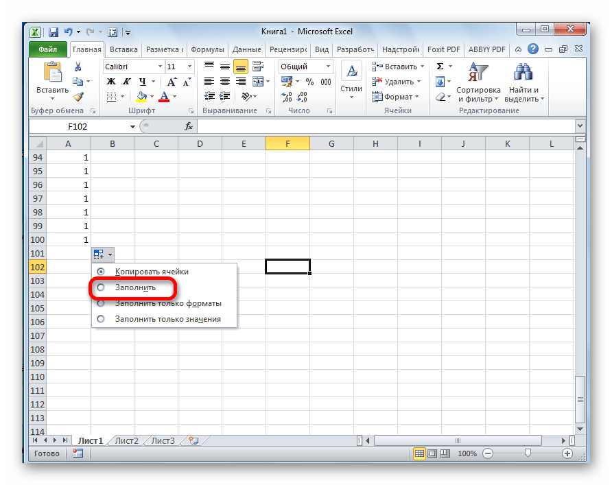 Как сделать автозаполнение в Excel