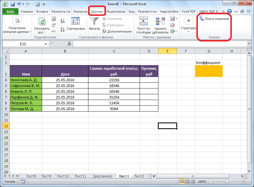 Excel поиск. Где в экселе Поисковик. Как включить в экселе поиск решения. Где найти поиск решения в excel. Как найти поиск решения в excel 2013.