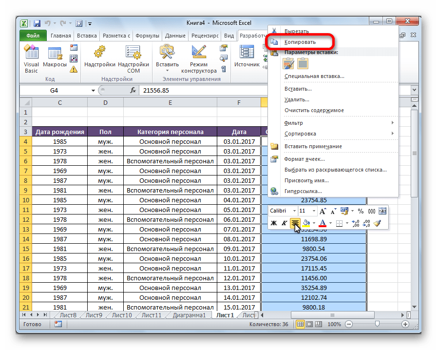 Excel защита от копирования