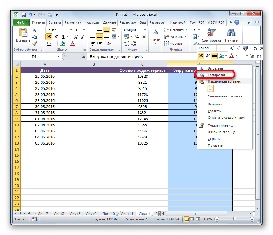 Копирование столбца в Microsoft Excel