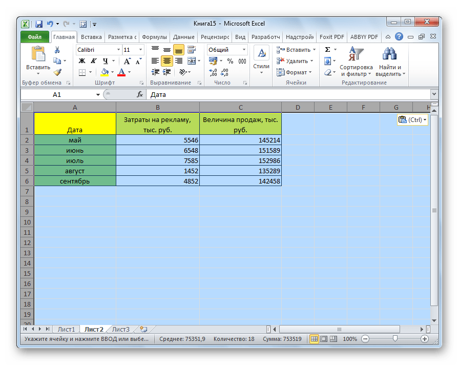 Лист вставлен в Microsoft Excel