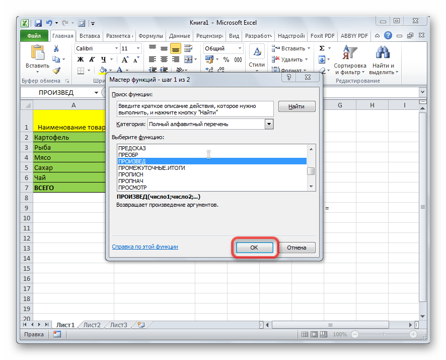 Master funktsiy v Microsoft Excel 1