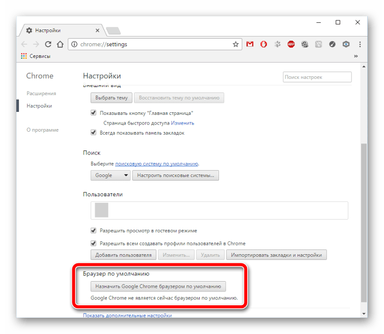 Стать хром. Настройки браузера. Настройки гугл хром. Настройка хром браузера. Настроить гугл хром.