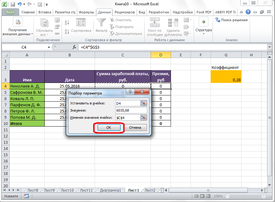 Окно подбора параметра в Microsoft Excel