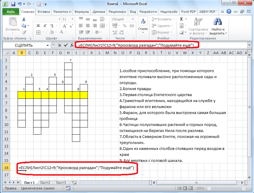 Ответ на кроссворд в Microsoft Excel