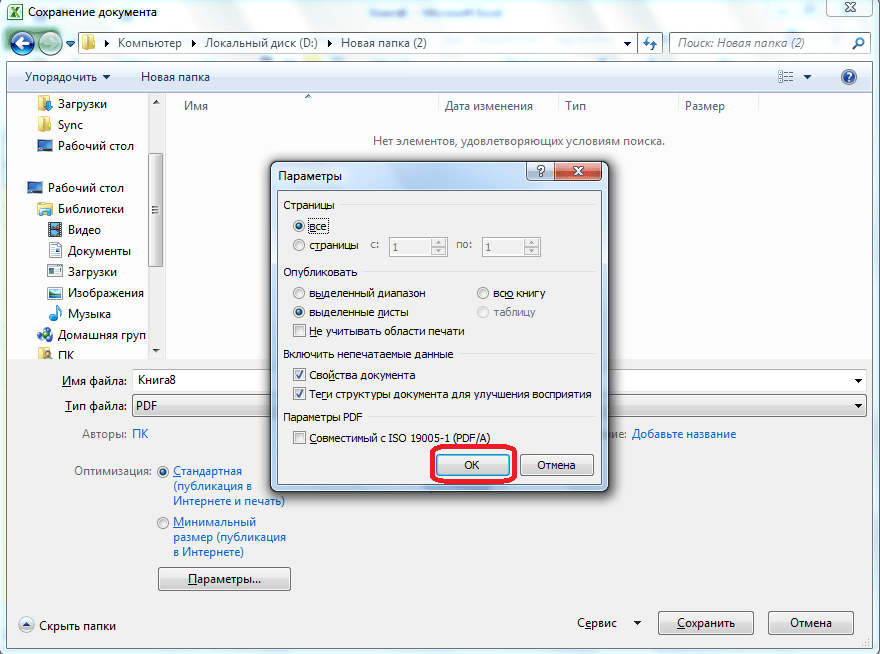 Параметры в Microsoft Excel