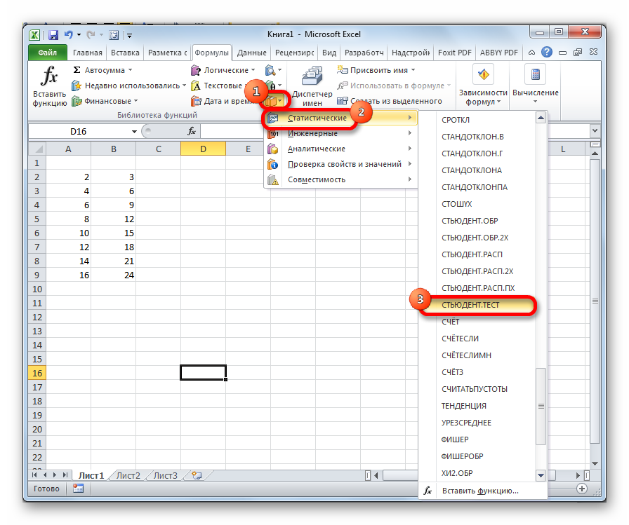 Переход к функции СТЬЮДЕНТ.ТЕСТ в Microsoft Excel