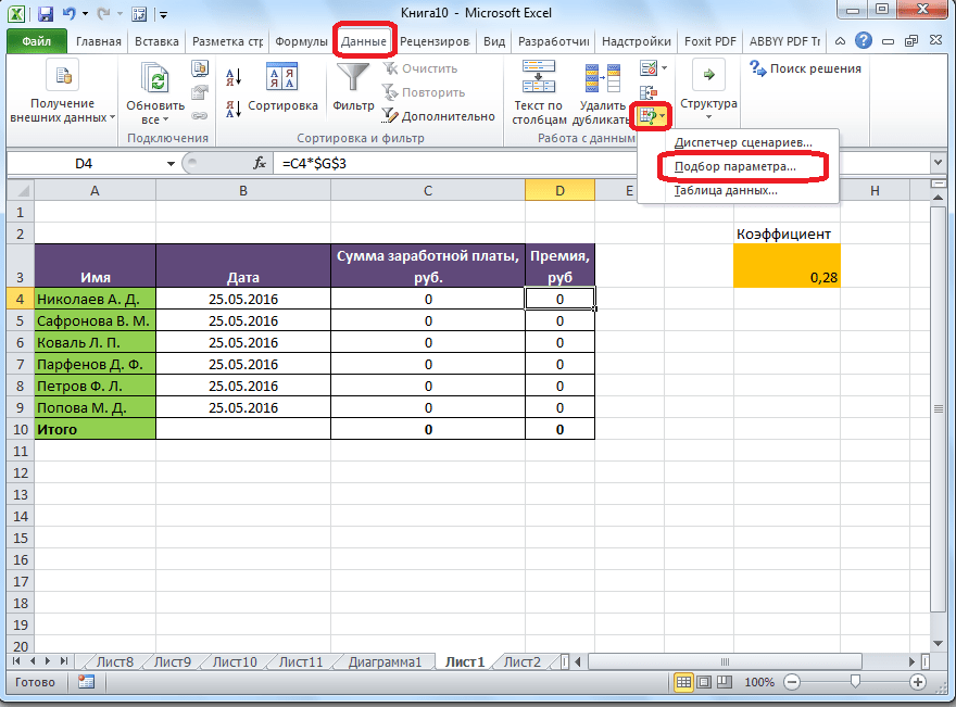 Переход к подбору параметра в Microsoft Excel