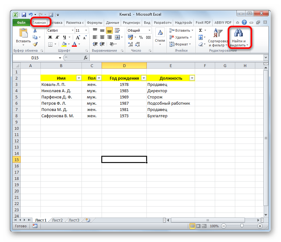 Переход к поиску в Microsoft Excel