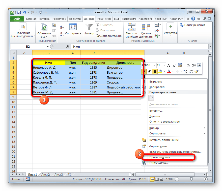 Переход к присвоению имени БД в Microsoft Excel