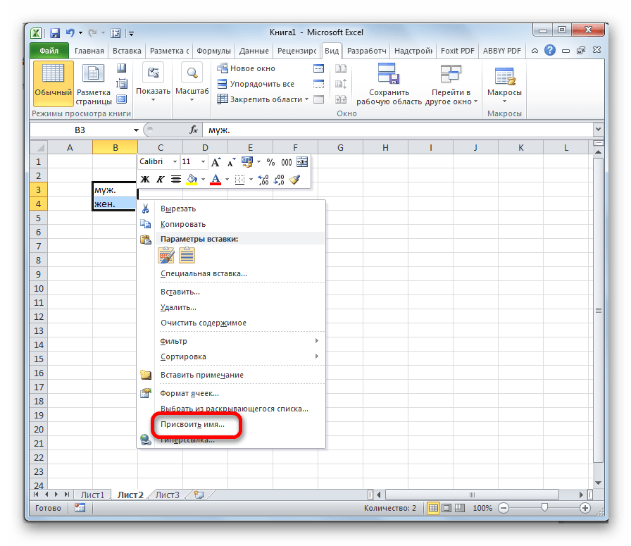 Переход к присвоению имени в Microsoft Excel