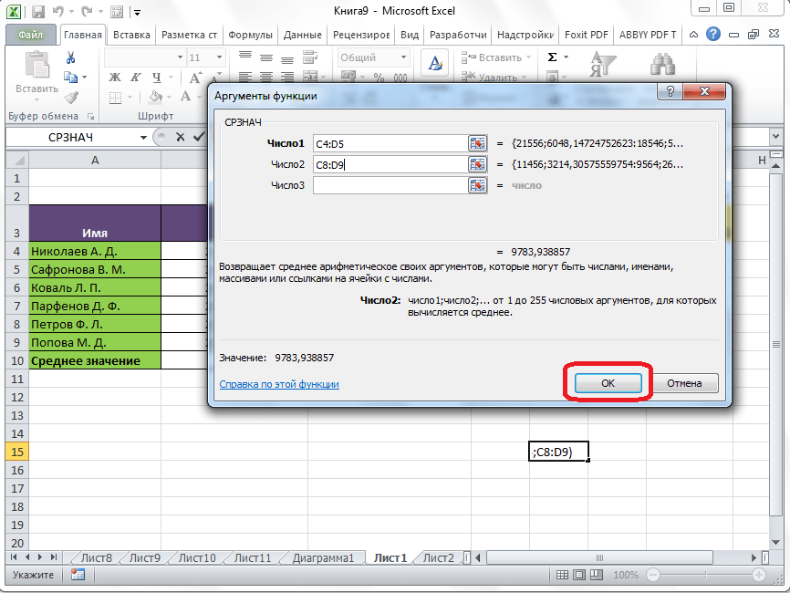 Переход к рассчету среднего арифметического в Microsoft Excel